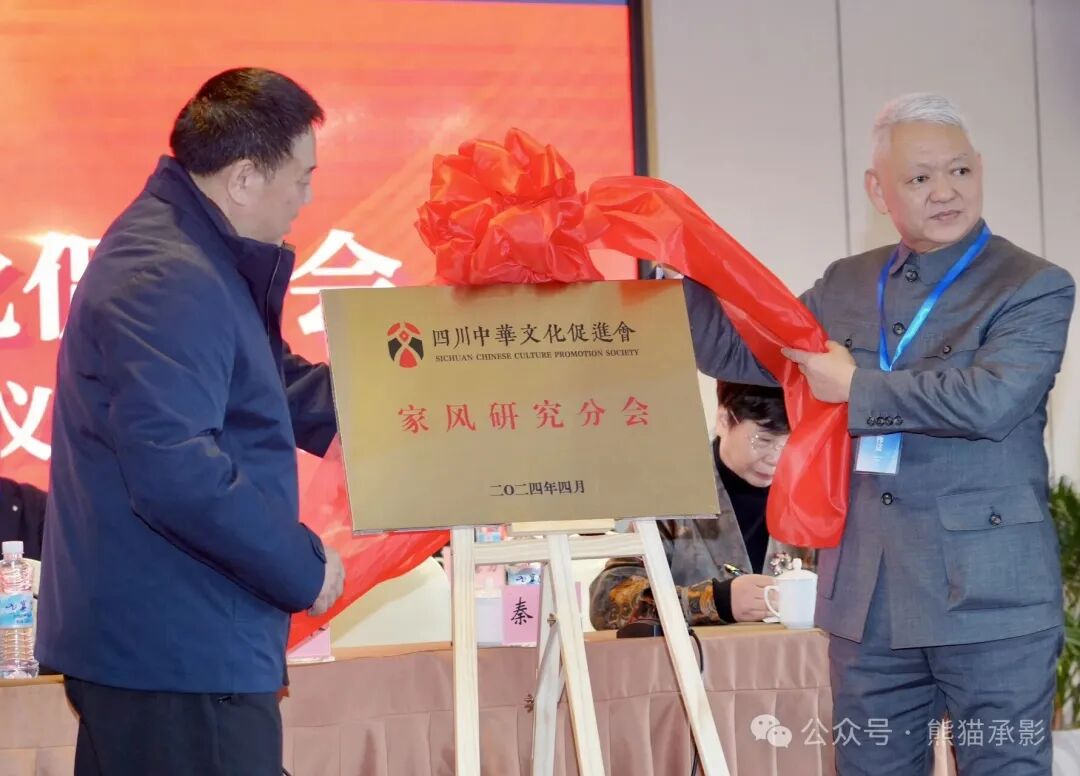 家风研究分会揭牌现场